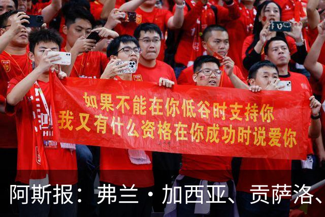 阿斯报：弗兰·加西亚、贡萨洛、阿森西奥今夏可能离开皇马